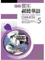 PRACTICAL AUDIO-VISUAL CHINESE 5 2ND EDITION (BOOK+MP3) By Guo Li Tai Wan Shi