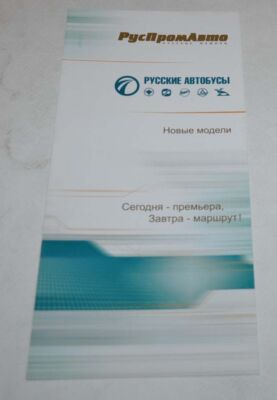 GAZ Group Catalog New Buses GAZ LiAZ PAZ Marco Polo Russian Brochure Prospekt