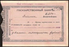 RUSSIA / EAST SIBERIA 250 RUBLES 1919 Zeya Treasury  VERY RARE