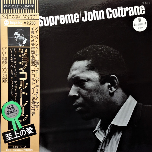 USオリジ John Coltrane A Love Supreme 至上の愛