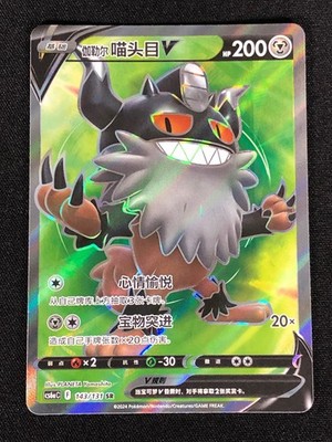 Pokemon Galarian Perrserker V 143/131 Holo SR (NM) Chinese