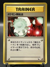 MP Japanese Pokemon Pocket Monster Vending Series Retransfer Trainer