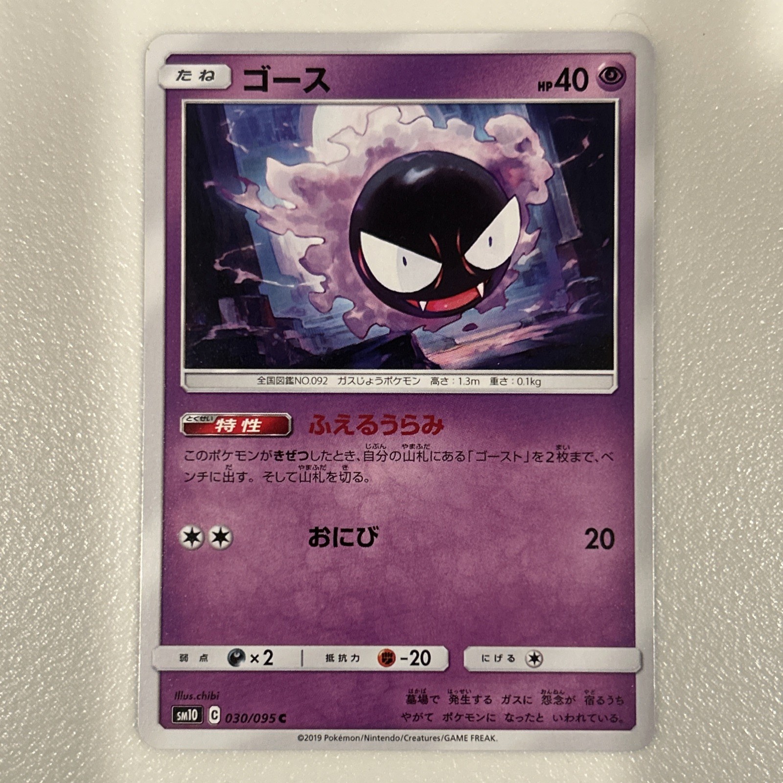 Pokemon Gastly 030/095 Sm10: Double Blaze Regular (Japanese) NM Near Mint