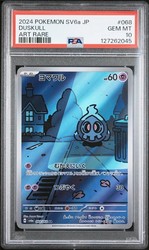 Duskull 068/064 SV6a: Night Wanderer Art Rare Holo Japanese