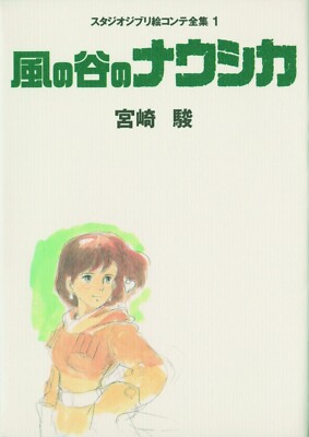 Nausicaa of the Valley of the Wind Studio Ghibli Storyboard 1 Hayao ...