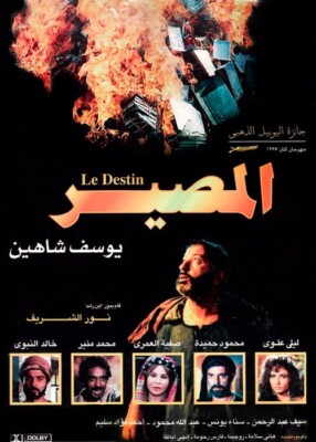 DESTINY  (Al-Massir)  (1997)  * with switchable English and French subtitles *