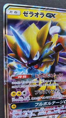 Zeraora GX Pokemon Card Japanese Game Nintendo Rare 051/173 RR