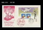 Mouse,Rat,Bird,Crane,New Year's Greeting,Zodiac,Japan 1984 FDC,Cover