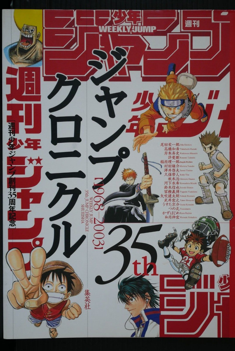 Weekly Shonen Jump 35th Anniversary Jump Chronicle Book One Piece