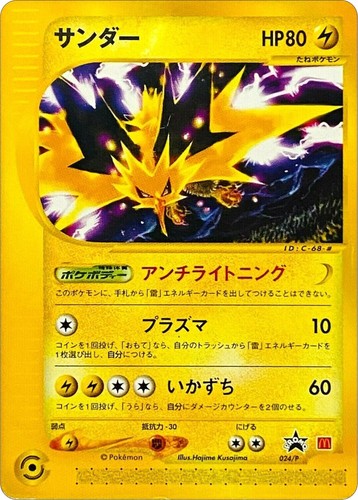 【二度とない！絶版】McDonald’s Pokémon promo Cards Pokemon Card McDonald's Promo 10 Pack Pikachu 020/M-P and