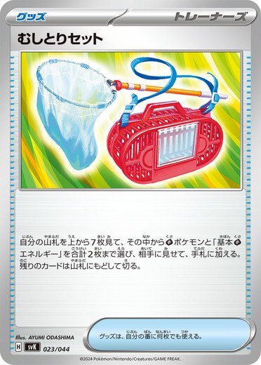Bug Catching Set 023/044 Stellar Miracle Deck Build Box Bug Catching Set 023/044 Stellar Miracle Deck Build Box