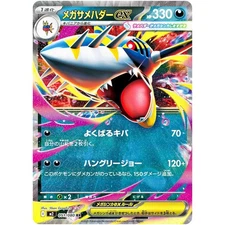 Mega Sharpedo ex RR 051/080 Inferno X M2 Pokemon Card Japanese 