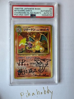 フシギバナ MITSUHIRO ARITA AUTO 10 旧ポケモン 1996 s-l400.jpg