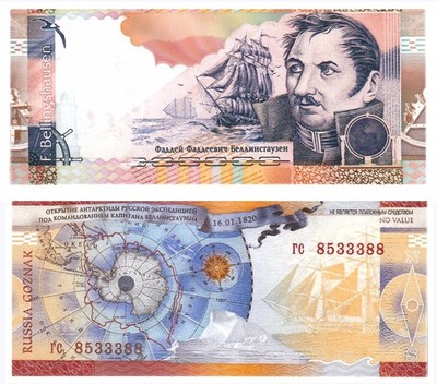 u Reproduction Note Russia Goznak Bellingshausen Raised Sails Type 2008   0316R
