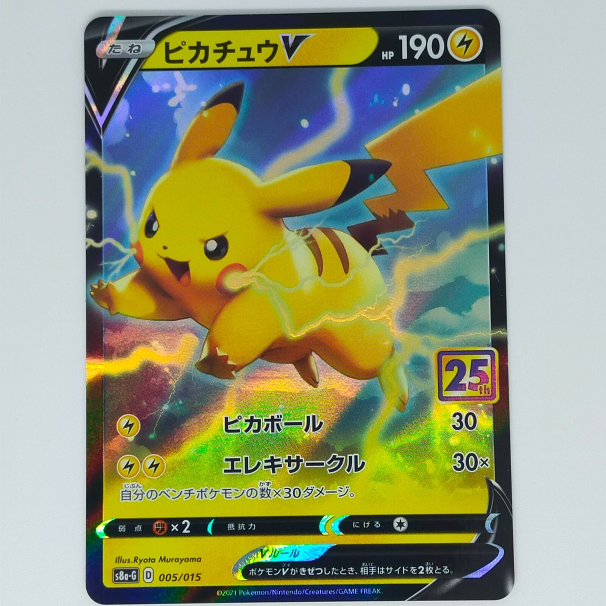 き*わ様 ピカチュウV S8a-G 25th ANNIVERSARY GOLDE Pikachu V [Promo] 001/015 s8a-G 25th Anniversary Golden Box