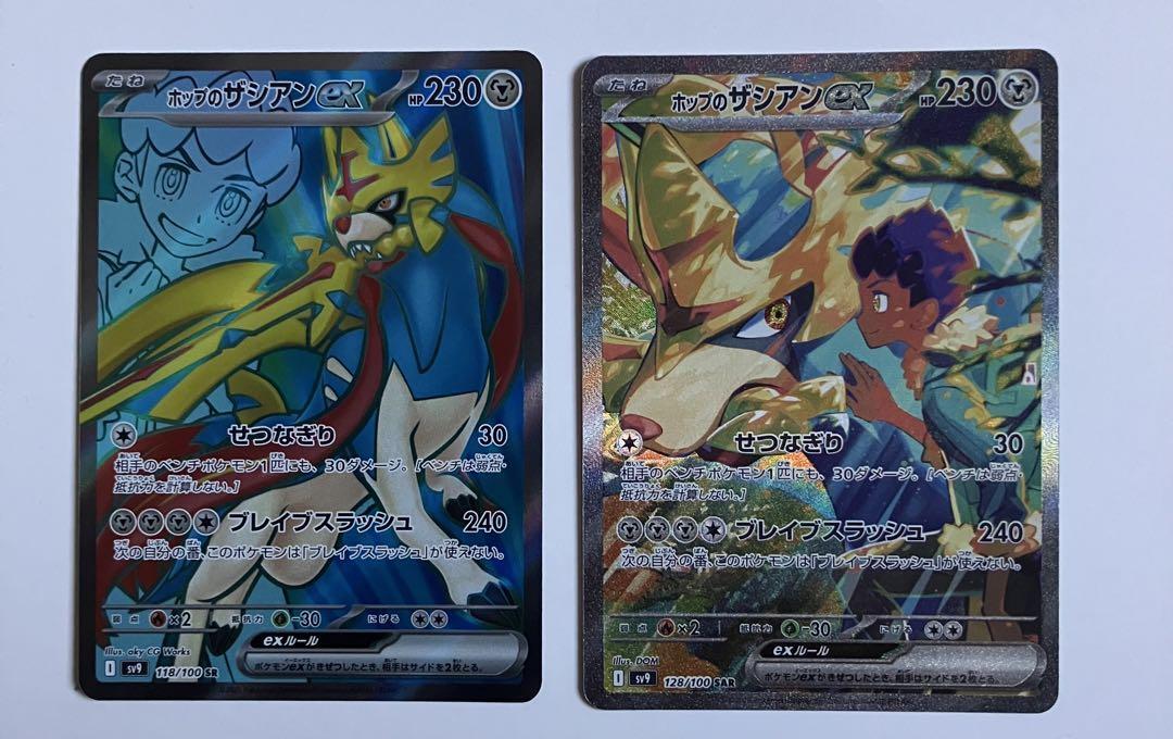  Hop's Zacian Battle Partners Ex SR 118/100 SAR 128/100 Set pokemon card 