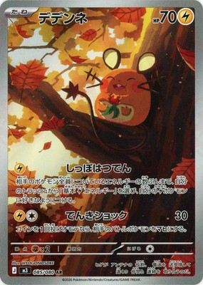 Dedenne AR 085/080 Nihil Zero M3 2026 Japanese Pokemon Card