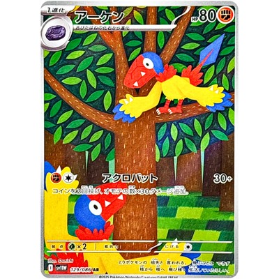 アーケン AR PSA10 ARCHEN Archen AR 129/086 SV11W White Flare - Pokemon Card Japanese