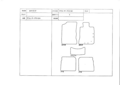 [Chrysler] [PT Cruiser PT24] [Check] Floor Mats (RHD/LHD)