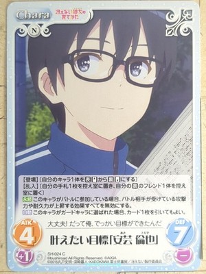 Chaos How to raise a Boring Girlfriend CH/SH-024C C Tomoya Aki NM