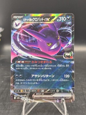 Team Rocket's Crobat ex 101/193 RR M2a: Mega Dream ex (Japanese) Holo NM
