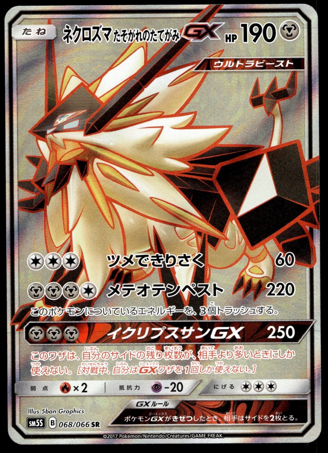 Japanese Pokemon Dusk Mane Necrozma GX 068/066 SM5S: Ultra Sun NM