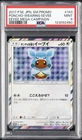 2017 POKEMON JPN SM PROMO EEVEE MEGA CAMPAIGN #143 PONCHO-WEARING EEVEE PSA 9