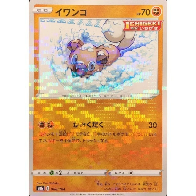 Rockruff 086/184 S8b: Vmax Climax for sale | eBay