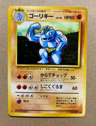Machoke No. 067 Pokemon Card Japanese Base Set - Uncommon | eBay