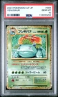 2023 POKEMON CLF JAPANESE TRADING CARD GAME CLASSIC #003 VENUSAUR PSA 10