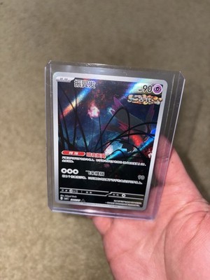 Pokemon S-Chinese Gem Pack Vol. 4 Flutter Mane 2807/07 CBB4C Full Art