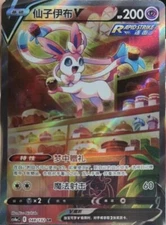 Pokemon S-Chinese Sword&Shield Eevee "Peng" CS4aC-148 SR Sylveon V Alt Art Holo
