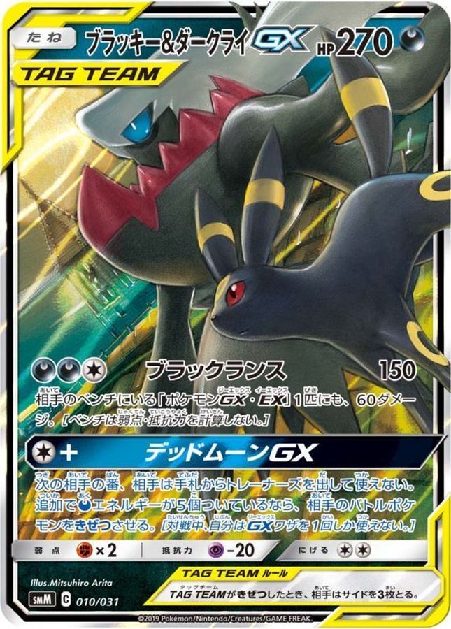 【PSA10】ブラッキー＆ダークライGX SR/Umbreon＆Darkrai PSA10】ブラッキー&ダークライGX:SA(SR){悪}〈182/173〉[SM12a