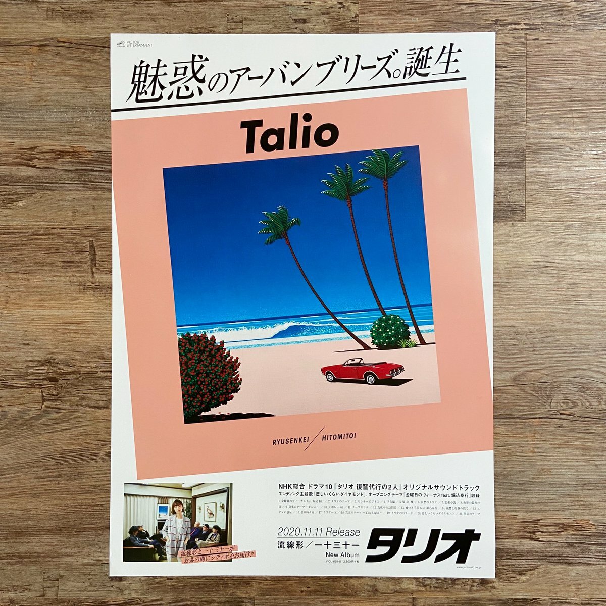 Talio / HITOMITOI , Ryusenkei CD City Pop Hiroshi Nagai Kunimondo