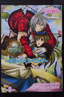 Clover no Kuni no Alice Wonderful Wonder World -White Calling- Novel - JAPAN