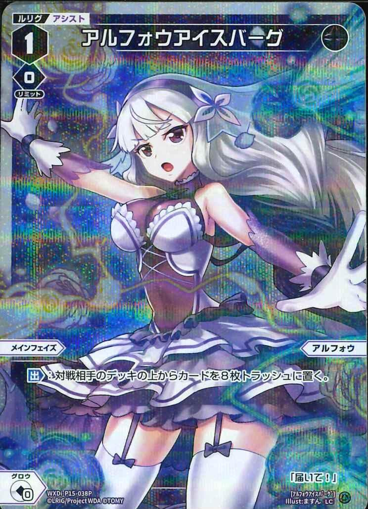 Wixoss TCG Alfou Iceberg WXDi-P15-038P LC-P JAPANESE | eBay Wixoss TCG Alfou Iceberg WXDi-P15-038P LC-P JAPANESE | eBay