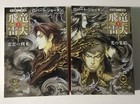 (Japan Edition) The Gathering Storm vol.1,2 set - Japanese Paperback