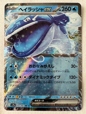 Dodonzo ex 032/063 RR SV9A Heat Wave Arena - Pokemon Card Japanese