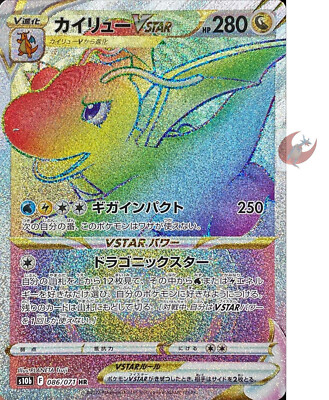 カイリューVSTAR HR S10b Pokémon GO 086/071 s-l400.jpg