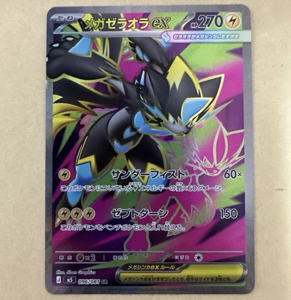 Pokemon Japanese M5 Mega Abyss Eye Mega Zeraora ex SR 096/081 NM