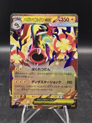 Pokemon TCG Mega Eelektross ex 049/193 M2a: Mega Dream ex Holo