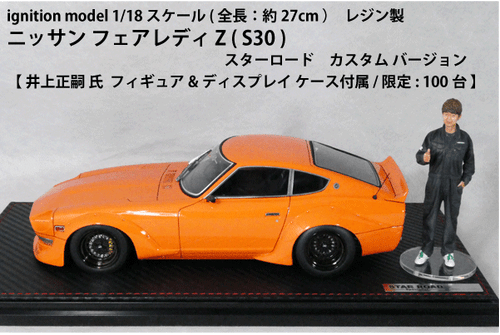 Modelo de encendido 1/18 Star Road Fairlady Z (S30) naranja personalizado con... - Imagen 3 de 3