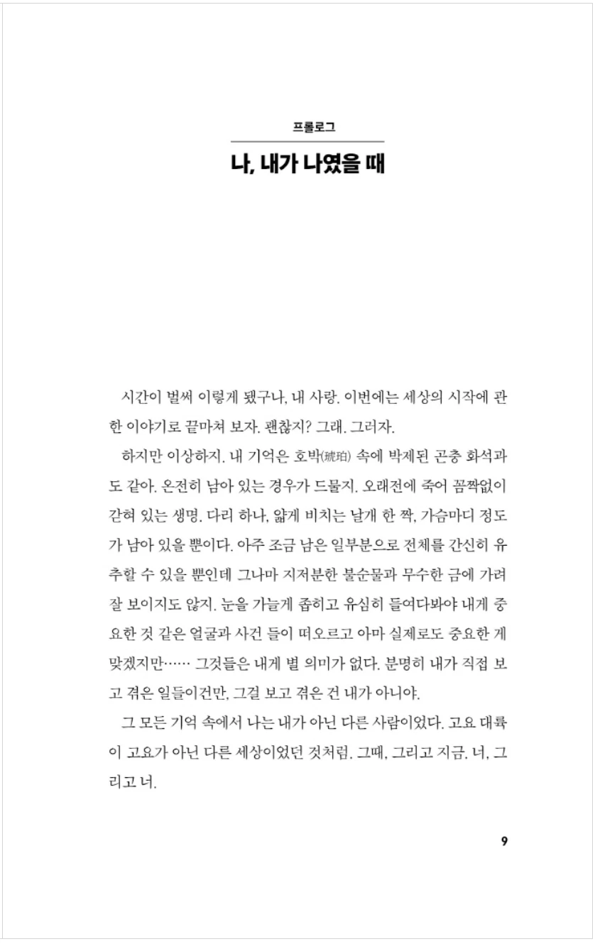 The Stone Sky by N. K. Jemisin Korean book The Stone Sky by N. K. Jemisin Korean book