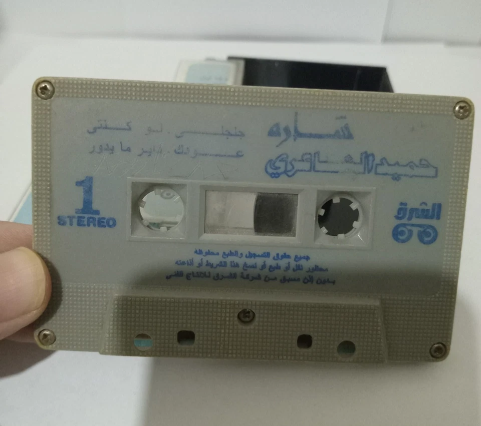 Hamid Al Shaeri - Sarah - Vintage Cassette Music Egyptien - حميد الشاعري -... - Image 4 of 4