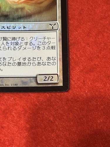 MTG Aurora Eidolon Foil 1/180 Japanese - Picture 6 of 8