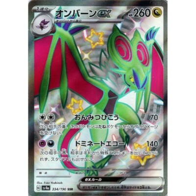Pokemon Card Japanese Shiny Treasure ex sv4a SSR 18 Cards Complete