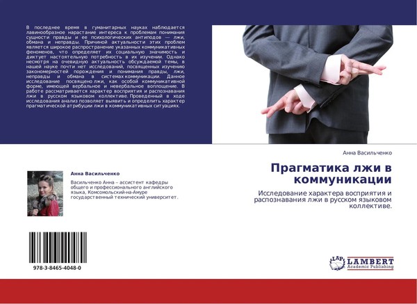 Anna Vasil'chenko | Pragmatika Lzhi W Kommunikacii | Taschenbuch | Russisch-image