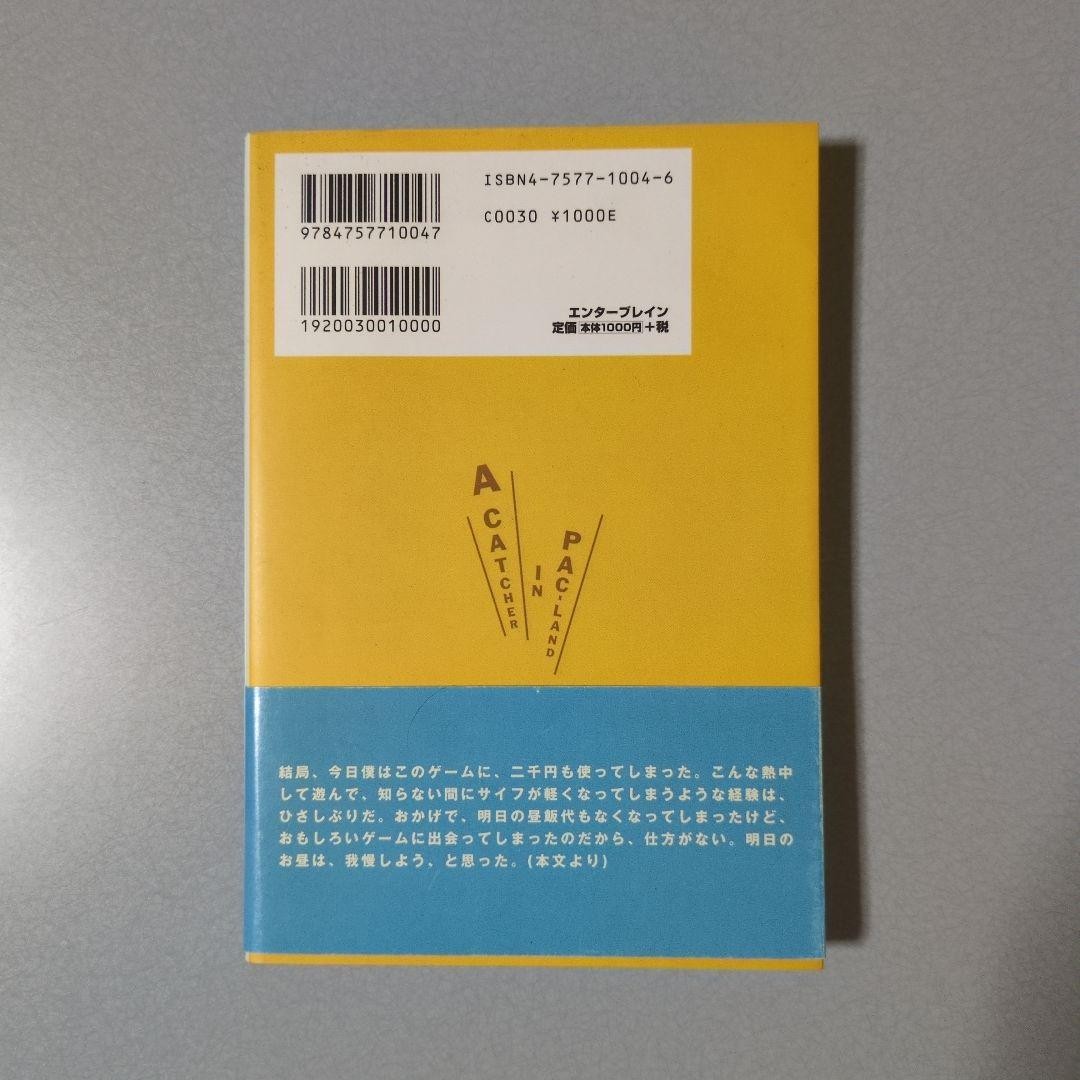 "Catch Me in Pac-Land: A Video Game Youth Story" First Edition by Satoshi Tajiri