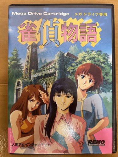 Jantei Monogatari Mega Drive Japan (Original Box and Manual) - Picture 9 of 18