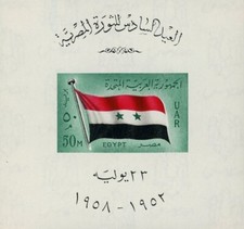 Souvenir Sheet Egypt 452 United Arab Republic Flag MNH 1958